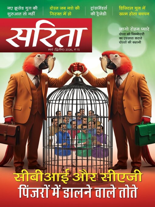 Title details for Sarita by Delhi Press Patra Prakashan Pte LTD - Available